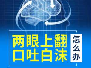 成都看癫痫病哪里医院好？癫痫为什么无缘无故发作？