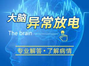 成都哪家医院能治疗癫痫?癫痫病发作有什么危害?