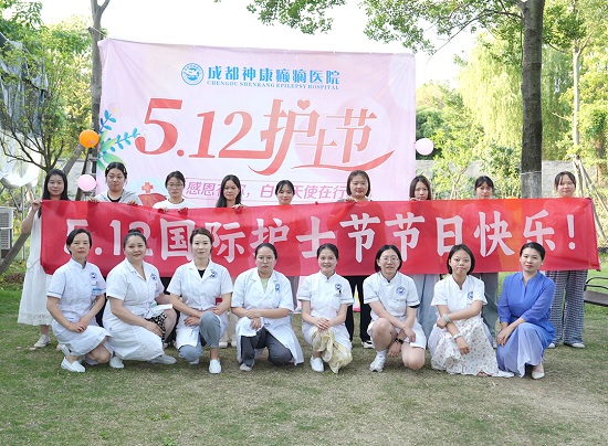 【感恩有你，白衣天使在行动】昨日，成都神康癫痫医院开展国际护士节户外团建